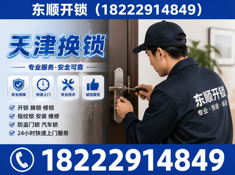红桥区天津应急开锁展示图